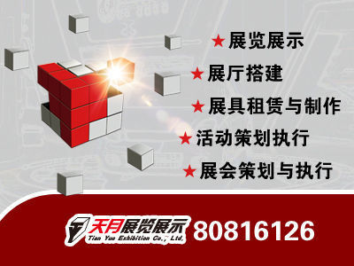 秦皇島展臺設(shè)計(jì)搭建服務(wù) 專業(yè)廣告公關(guān)與項(xiàng)目策劃的完美融合