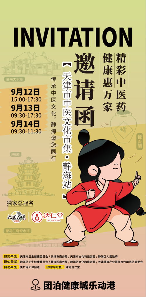 2025天津市中醫(yī)文化市集靜海站啟幕在即，一站式體驗(yàn)中醫(yī)藥養(yǎng)生魅力